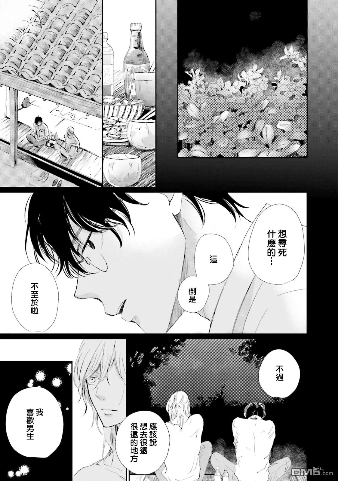 《说不定是恋爱》漫画最新章节 第1话 免费下拉式在线观看章节第【19】张图片