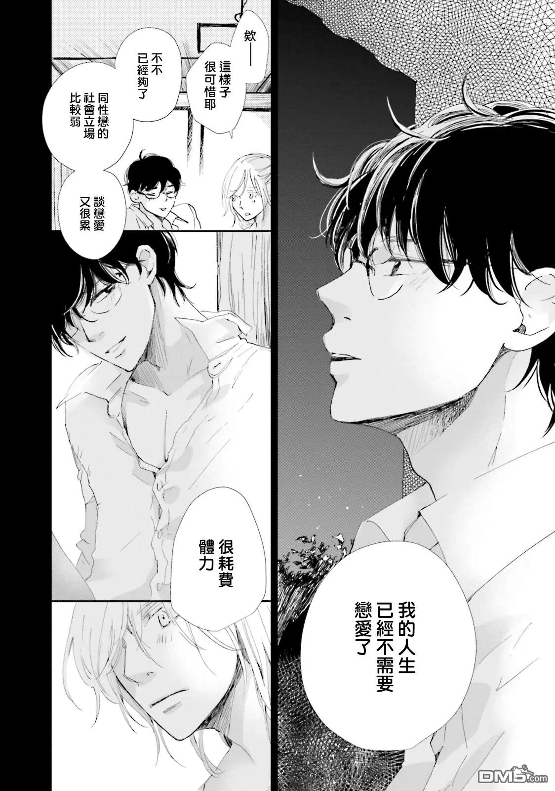 《说不定是恋爱》漫画最新章节 第1话 免费下拉式在线观看章节第【22】张图片