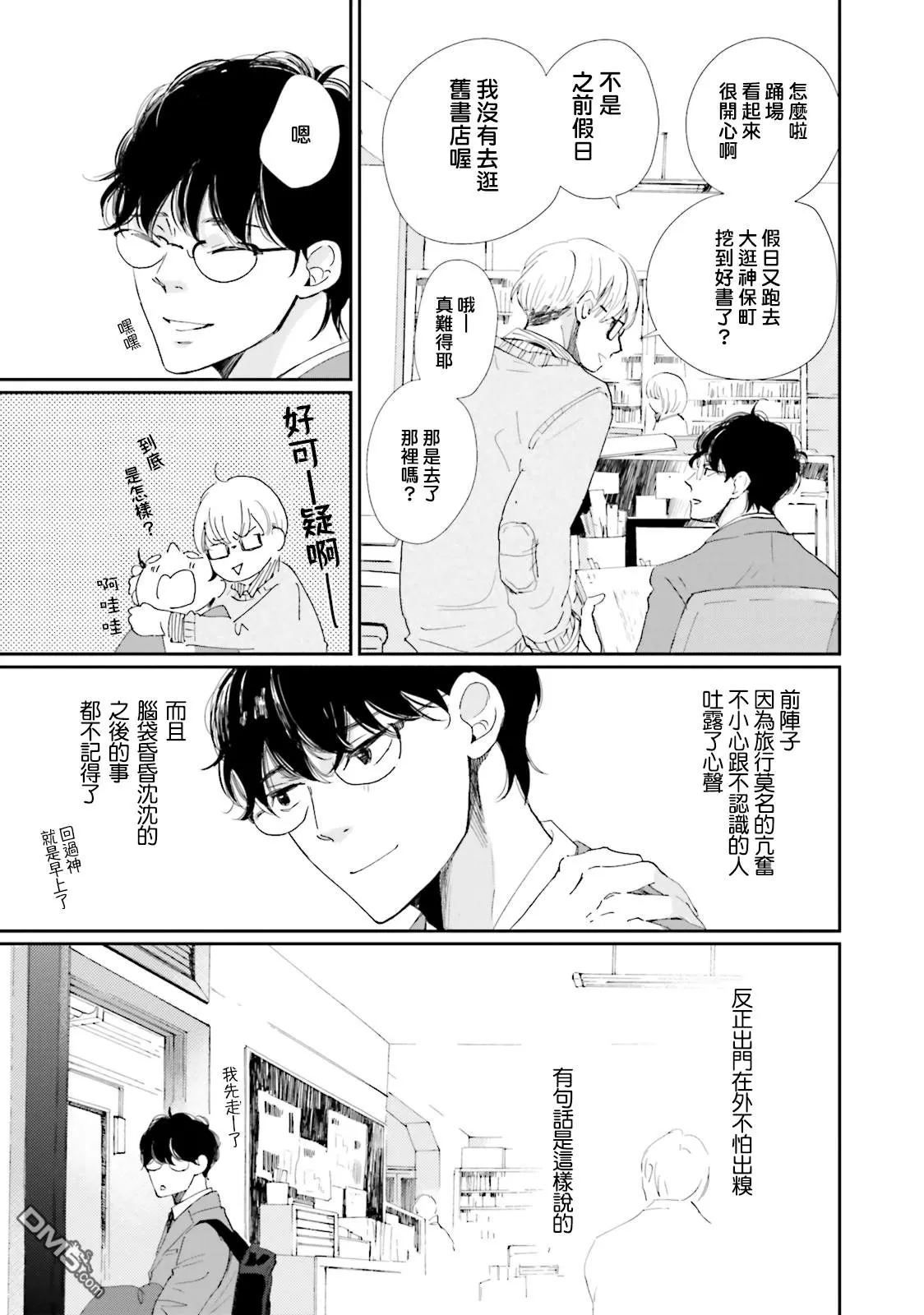 《说不定是恋爱》漫画最新章节 第1话 免费下拉式在线观看章节第【29】张图片