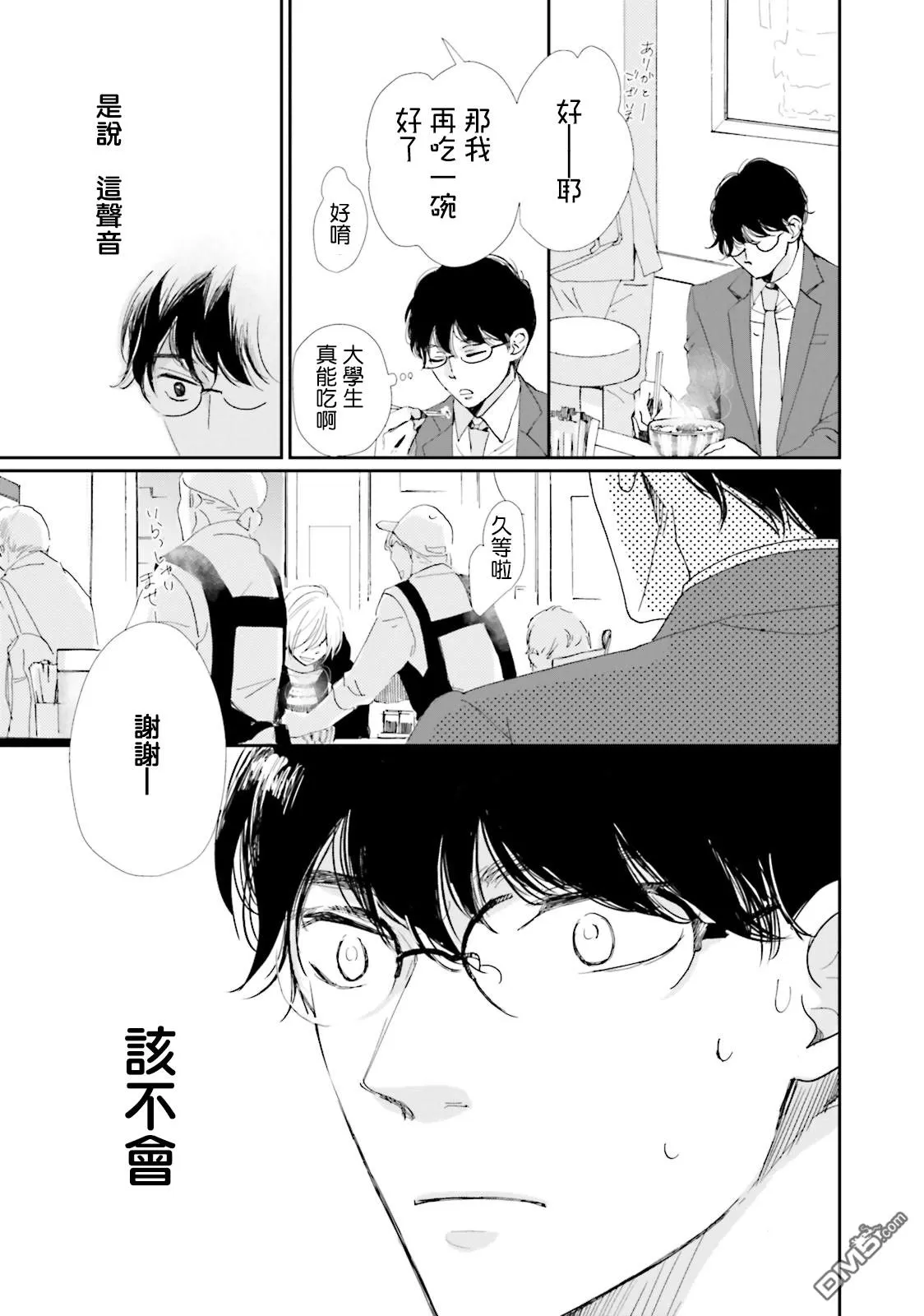 《说不定是恋爱》漫画最新章节 第1话 免费下拉式在线观看章节第【30】张图片