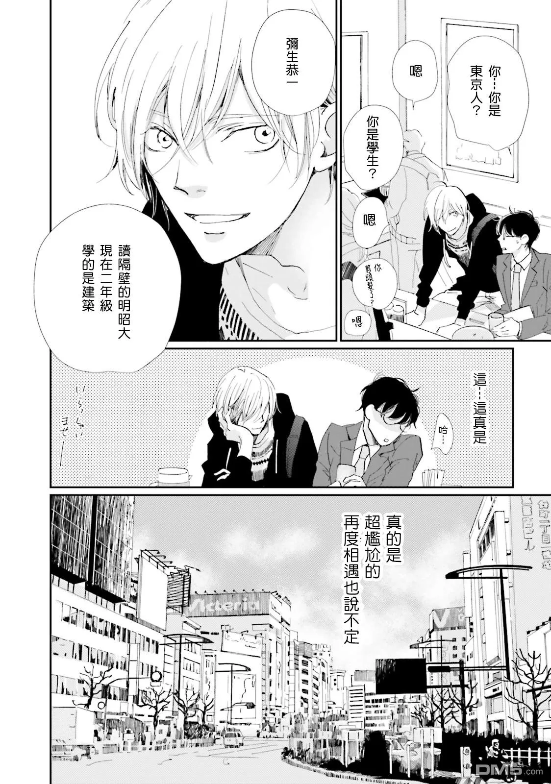 《说不定是恋爱》漫画最新章节 第1话 免费下拉式在线观看章节第【33】张图片