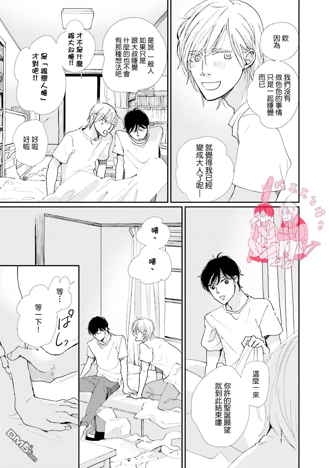 《说不定是恋爱》漫画最新章节 第3卷加笔 免费下拉式在线观看章节第【4】张图片