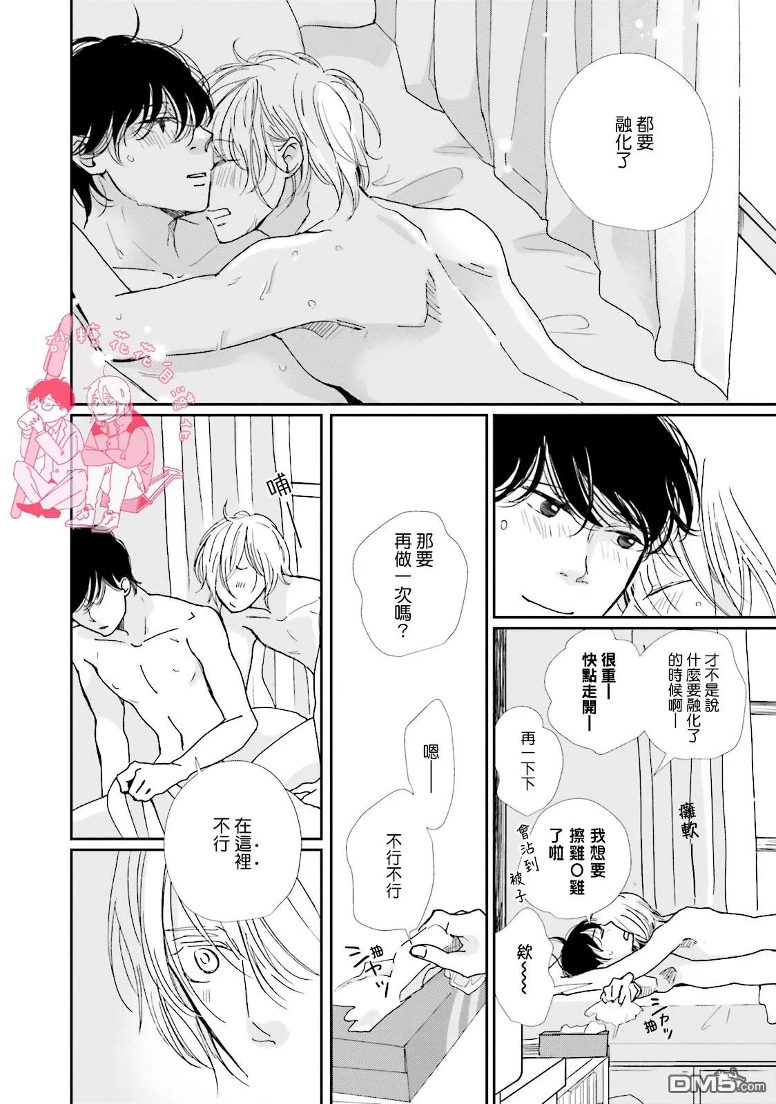 《说不定是恋爱》漫画最新章节 第3卷加笔 免费下拉式在线观看章节第【9】张图片