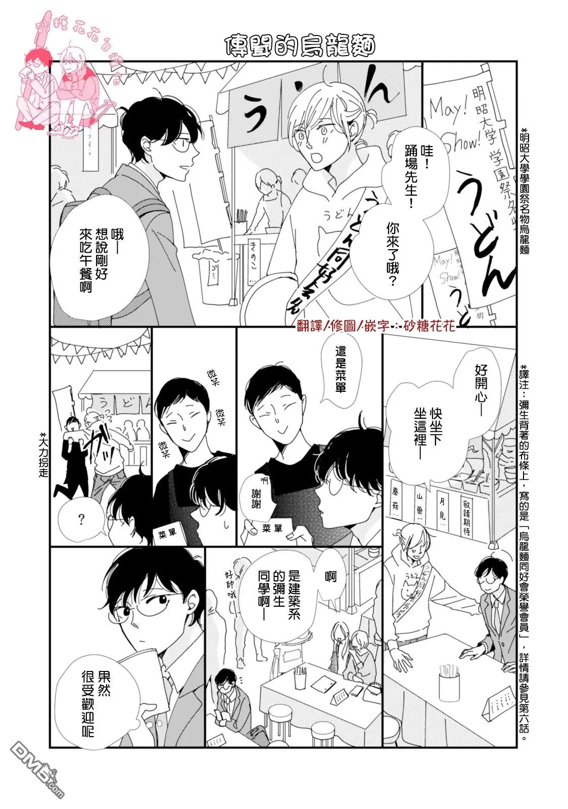 《说不定是恋爱》漫画最新章节 第3卷加笔 免费下拉式在线观看章节第【16】张图片