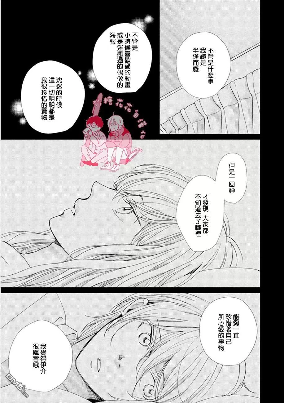 《从早到晚与从今以后 Dear》漫画最新章节 第3话 免费下拉式在线观看章节第【10】张图片