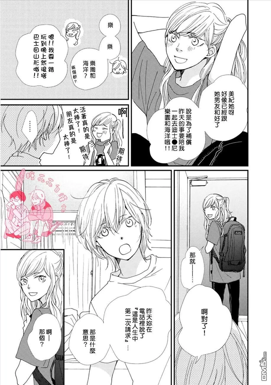 《从早到晚与从今以后 Dear》漫画最新章节 第3话 免费下拉式在线观看章节第【14】张图片