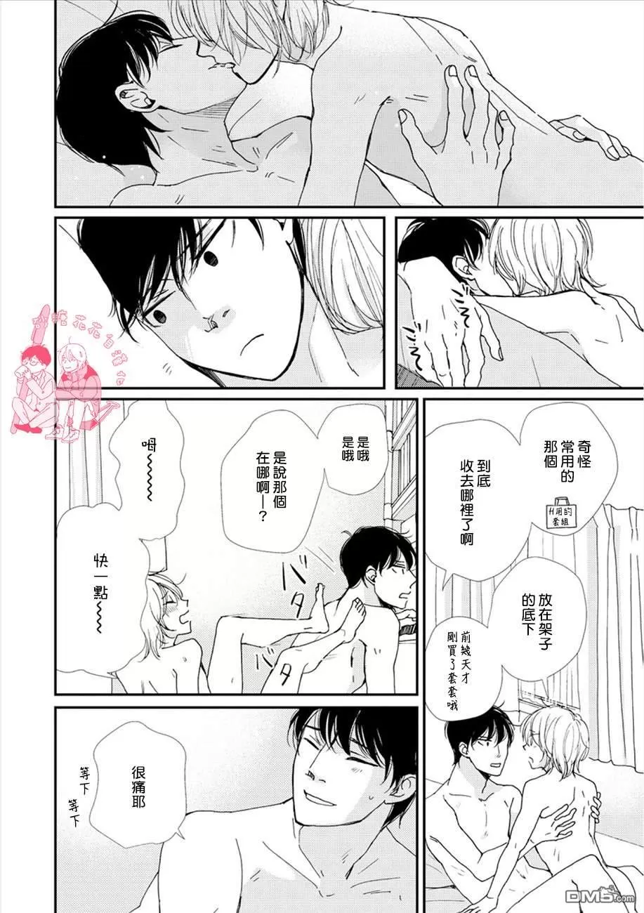 《从早到晚与从今以后 Dear》漫画最新章节 第3话 免费下拉式在线观看章节第【21】张图片