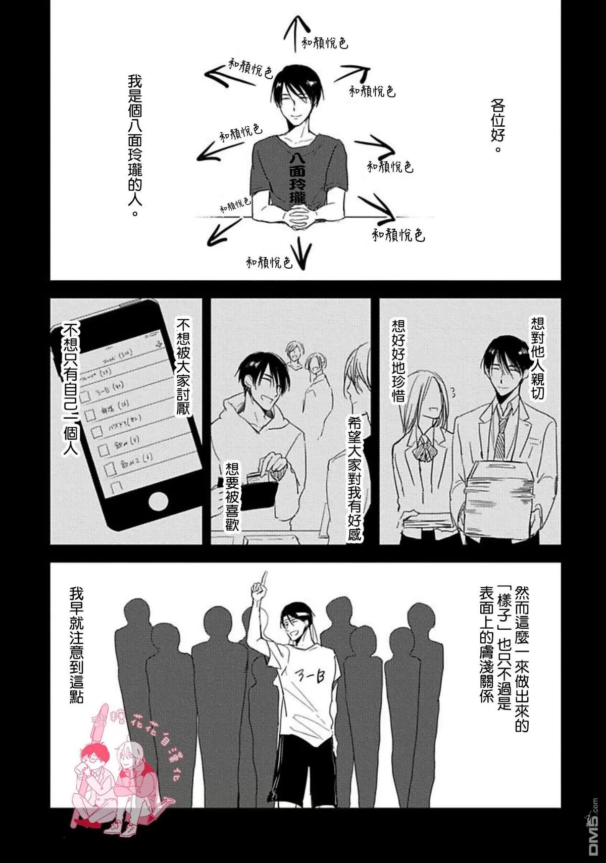 《要弄干净啊》漫画最新章节 第3话 免费下拉式在线观看章节第【1】张图片