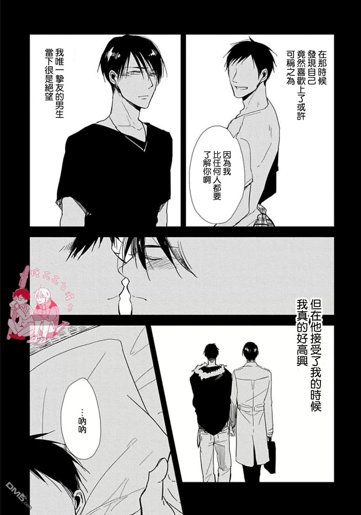 《要弄干净啊》漫画最新章节 第3话 免费下拉式在线观看章节第【2】张图片