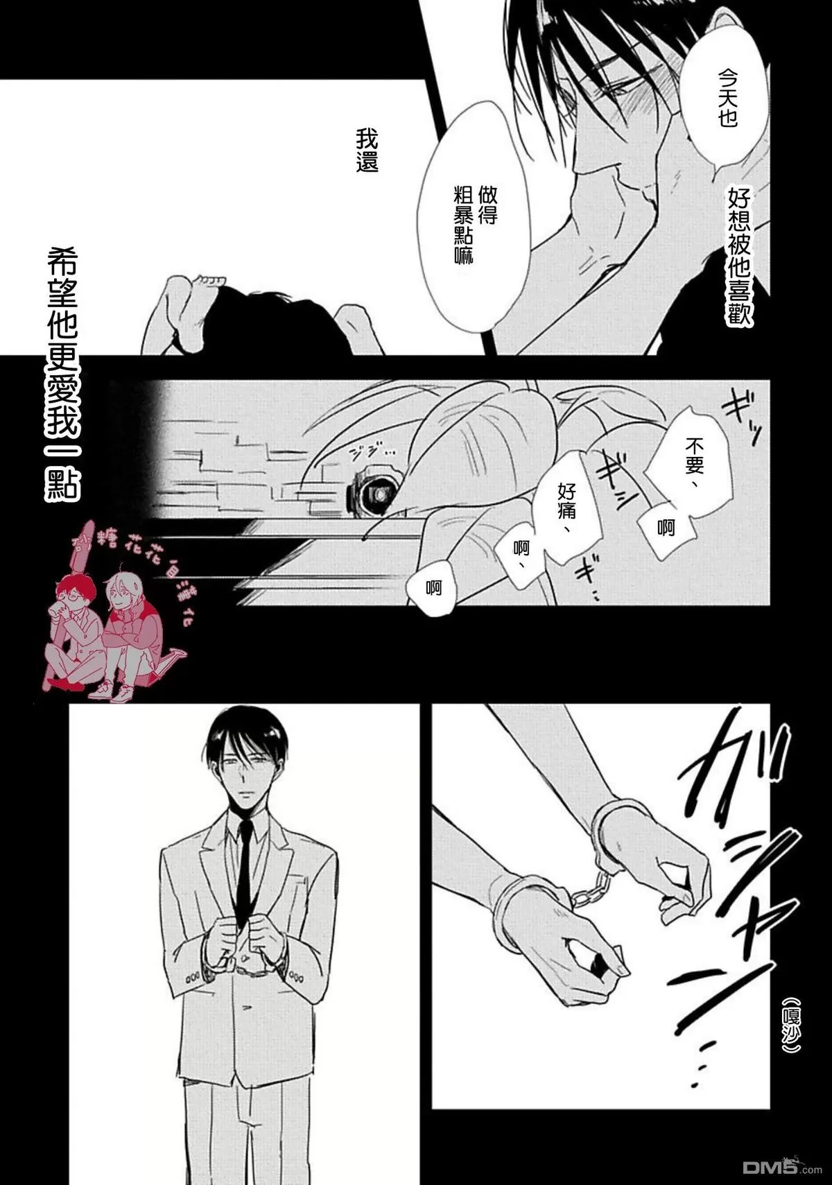 《要弄干净啊》漫画最新章节 第3话 免费下拉式在线观看章节第【3】张图片