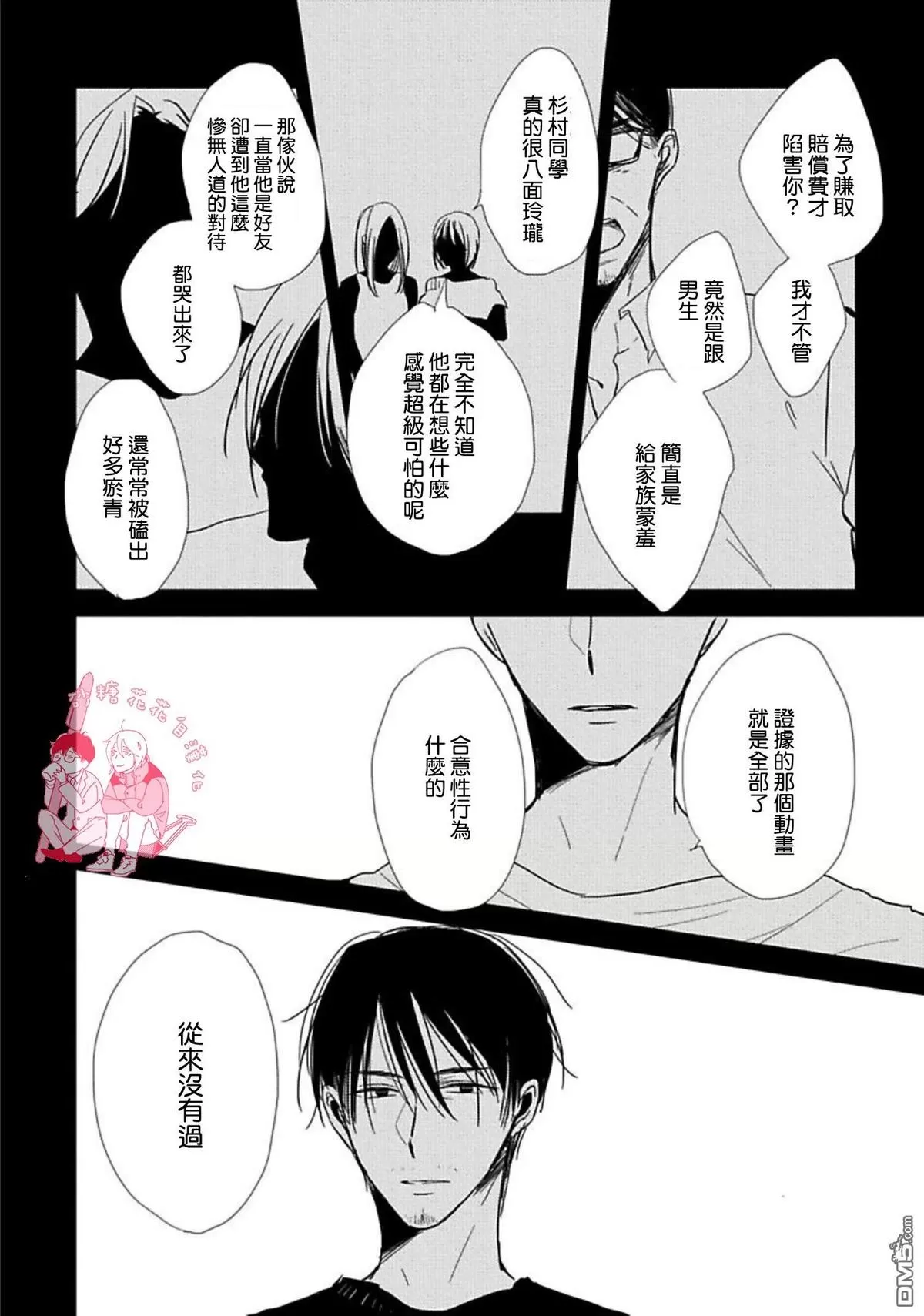 《要弄干净啊》漫画最新章节 第3话 免费下拉式在线观看章节第【4】张图片