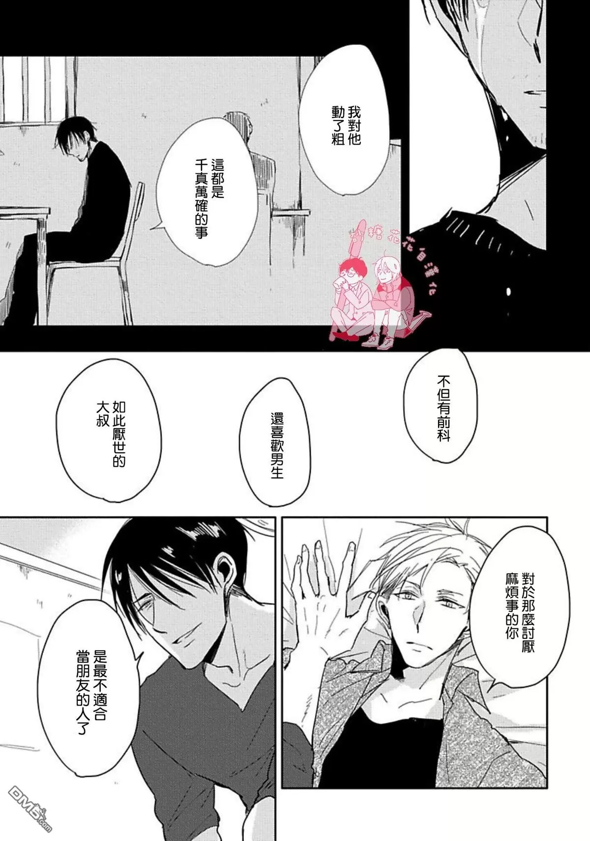 《要弄干净啊》漫画最新章节 第3话 免费下拉式在线观看章节第【5】张图片