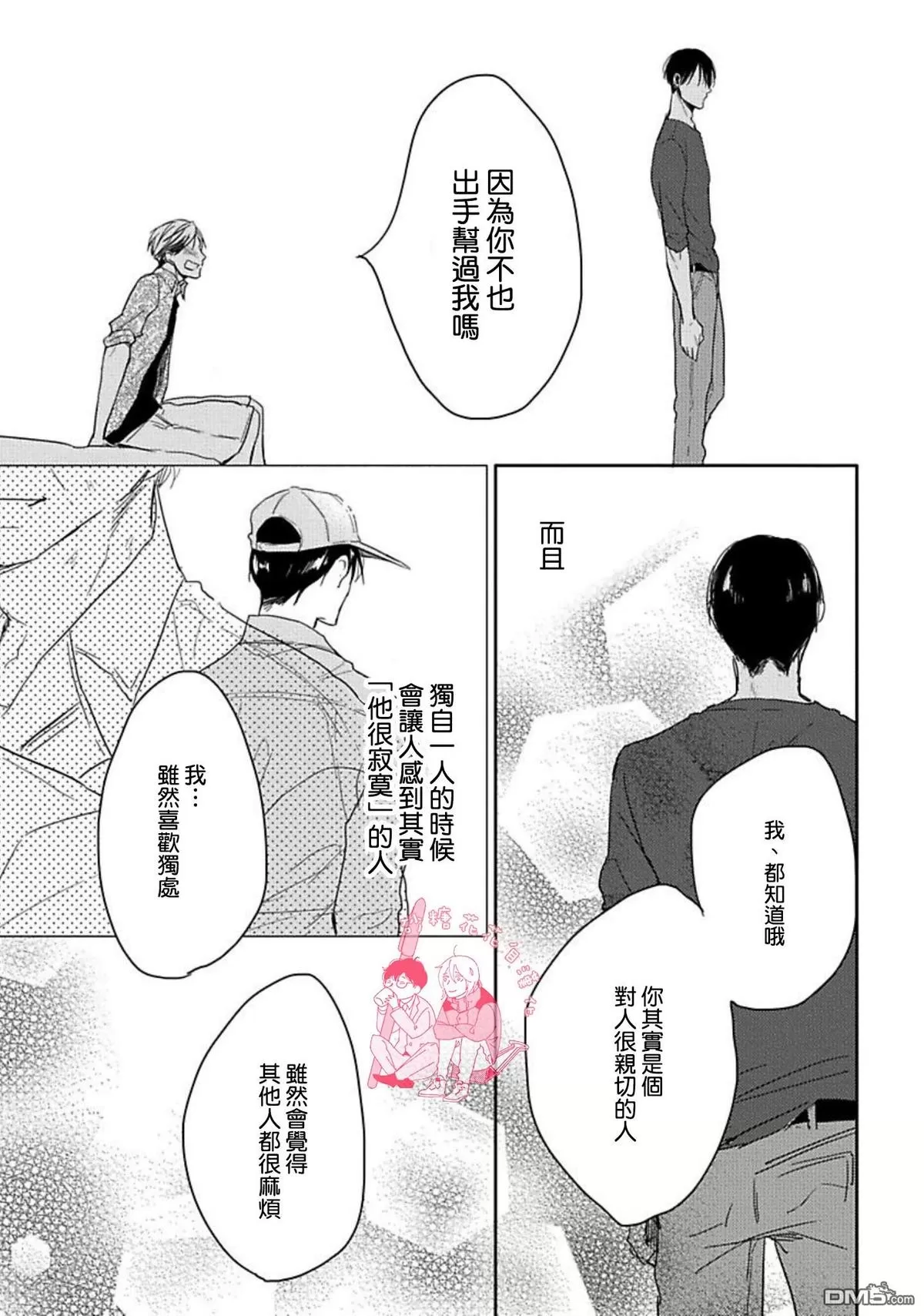 《要弄干净啊》漫画最新章节 第3话 免费下拉式在线观看章节第【7】张图片