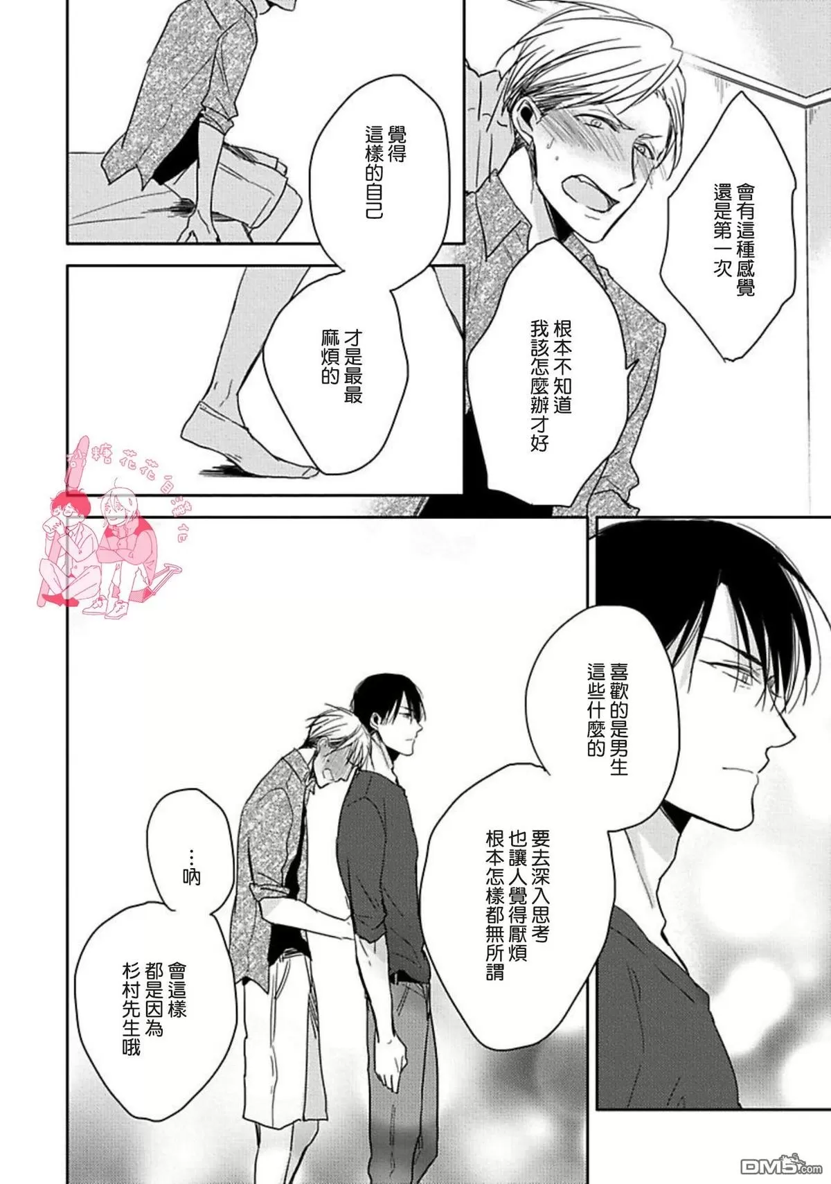 《要弄干净啊》漫画最新章节 第3话 免费下拉式在线观看章节第【8】张图片