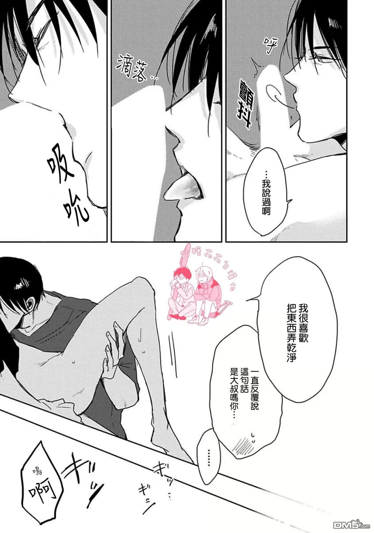 《要弄干净啊》漫画最新章节 第3话 免费下拉式在线观看章节第【13】张图片