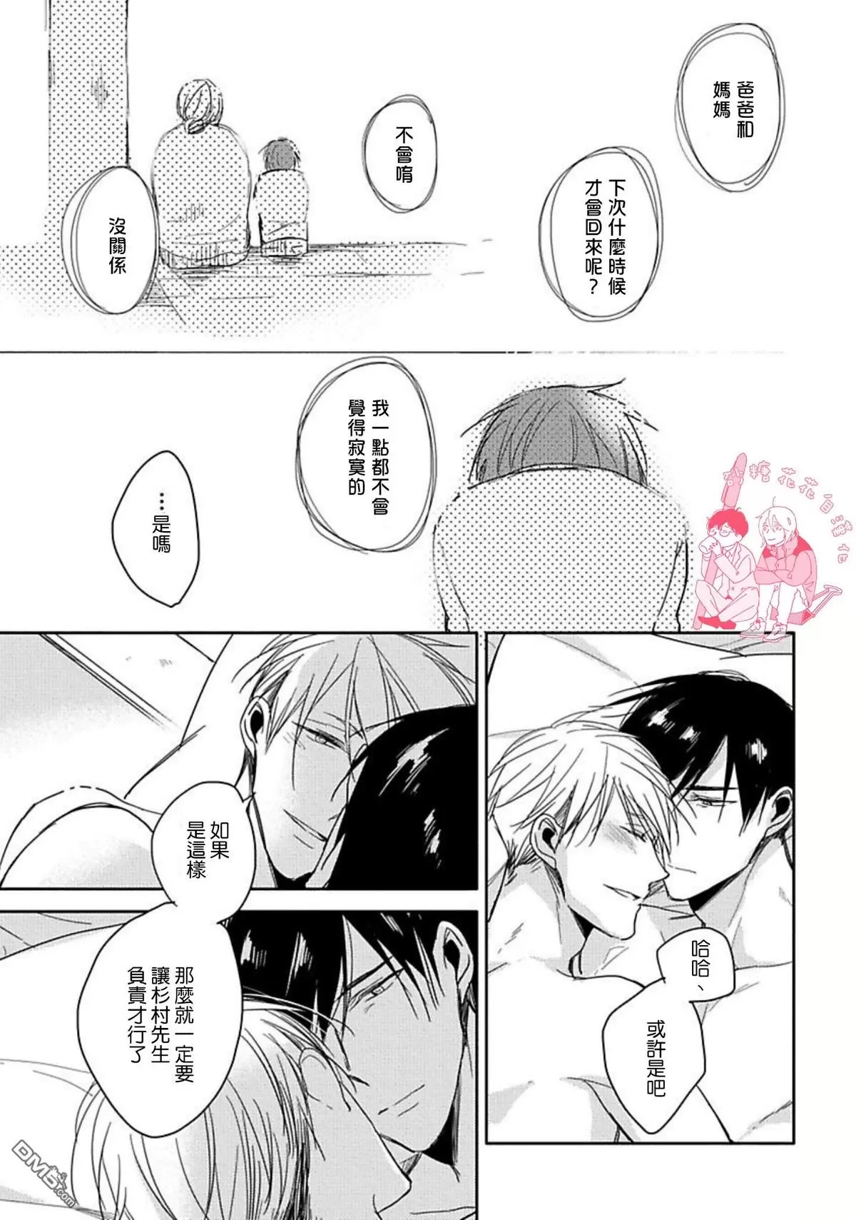 《要弄干净啊》漫画最新章节 第3话 免费下拉式在线观看章节第【17】张图片