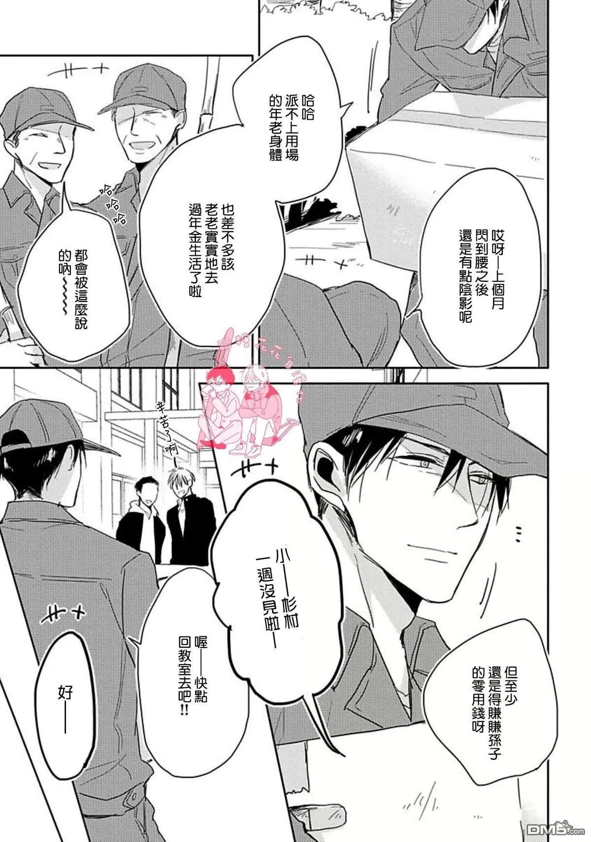 《要弄干净啊》漫画最新章节 第3话 免费下拉式在线观看章节第【23】张图片