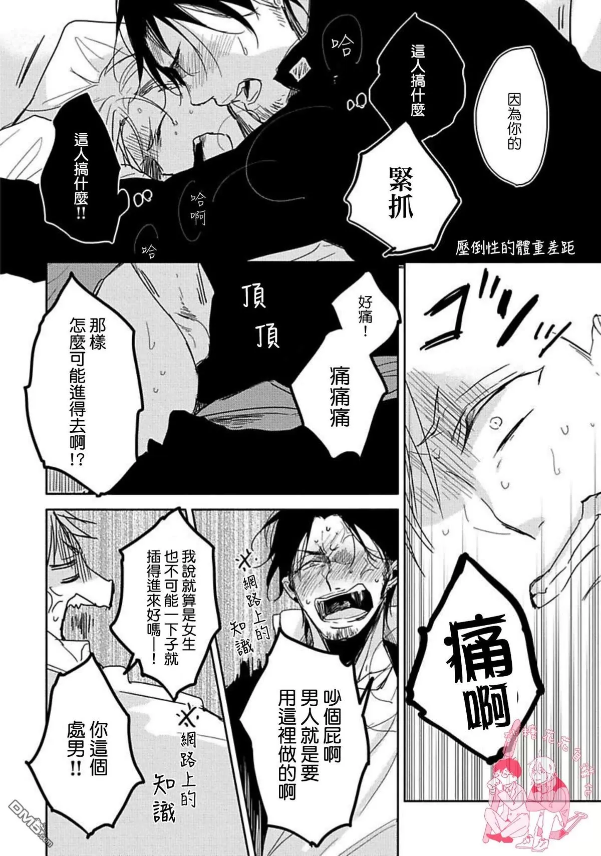 《要弄干净啊》漫画最新章节 第2话 免费下拉式在线观看章节第【2】张图片