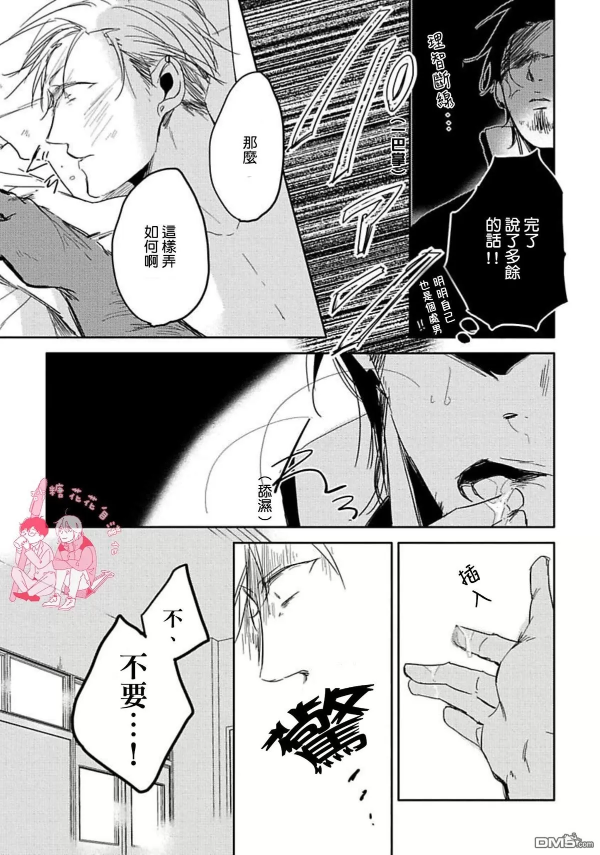 《要弄干净啊》漫画最新章节 第2话 免费下拉式在线观看章节第【3】张图片