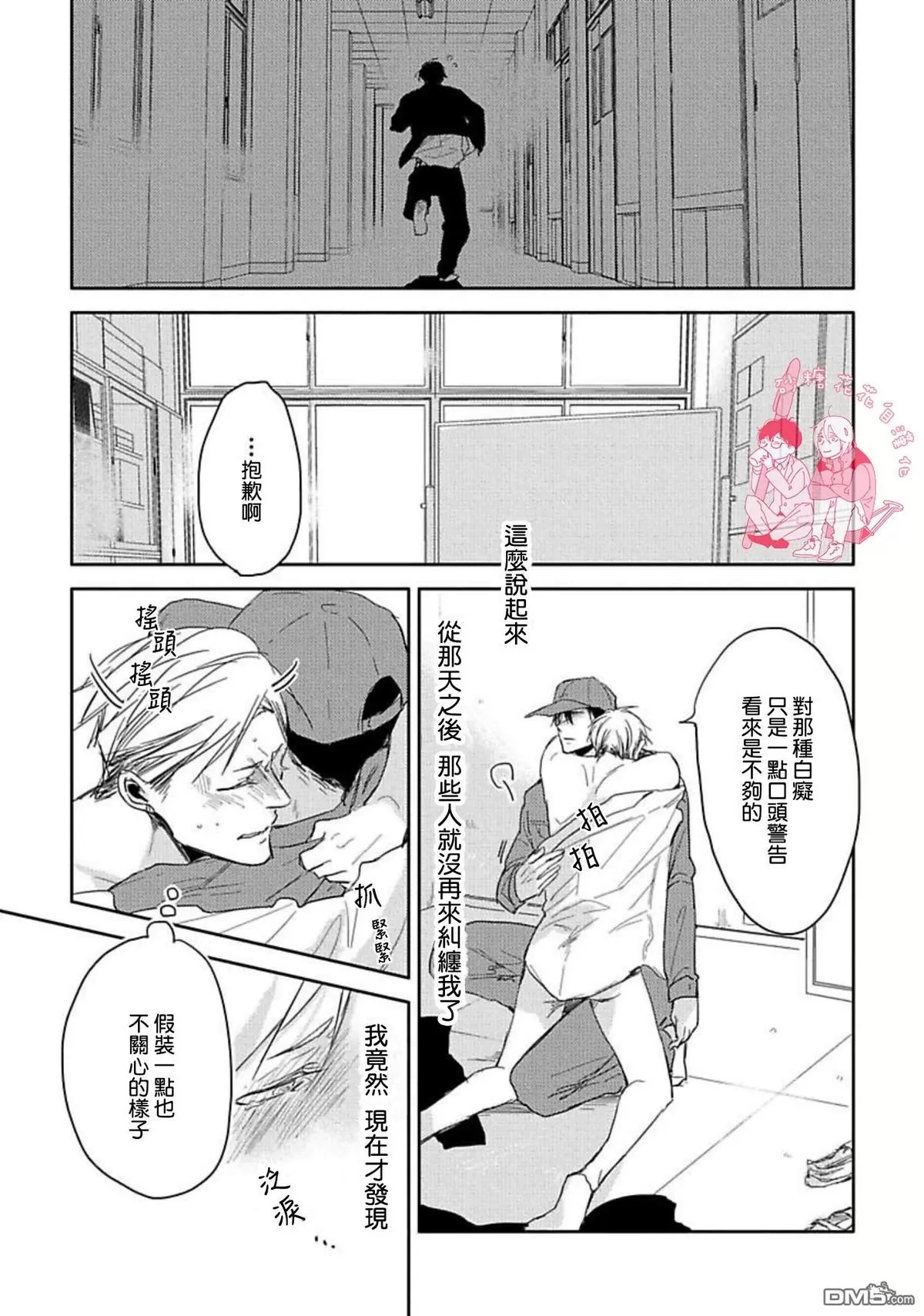 《要弄干净啊》漫画最新章节 第2话 免费下拉式在线观看章节第【5】张图片