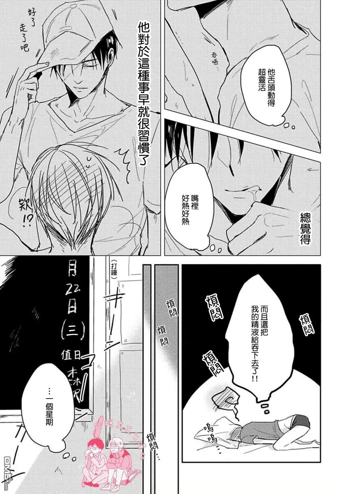 《要弄干净啊》漫画最新章节 第2话 免费下拉式在线观看章节第【13】张图片