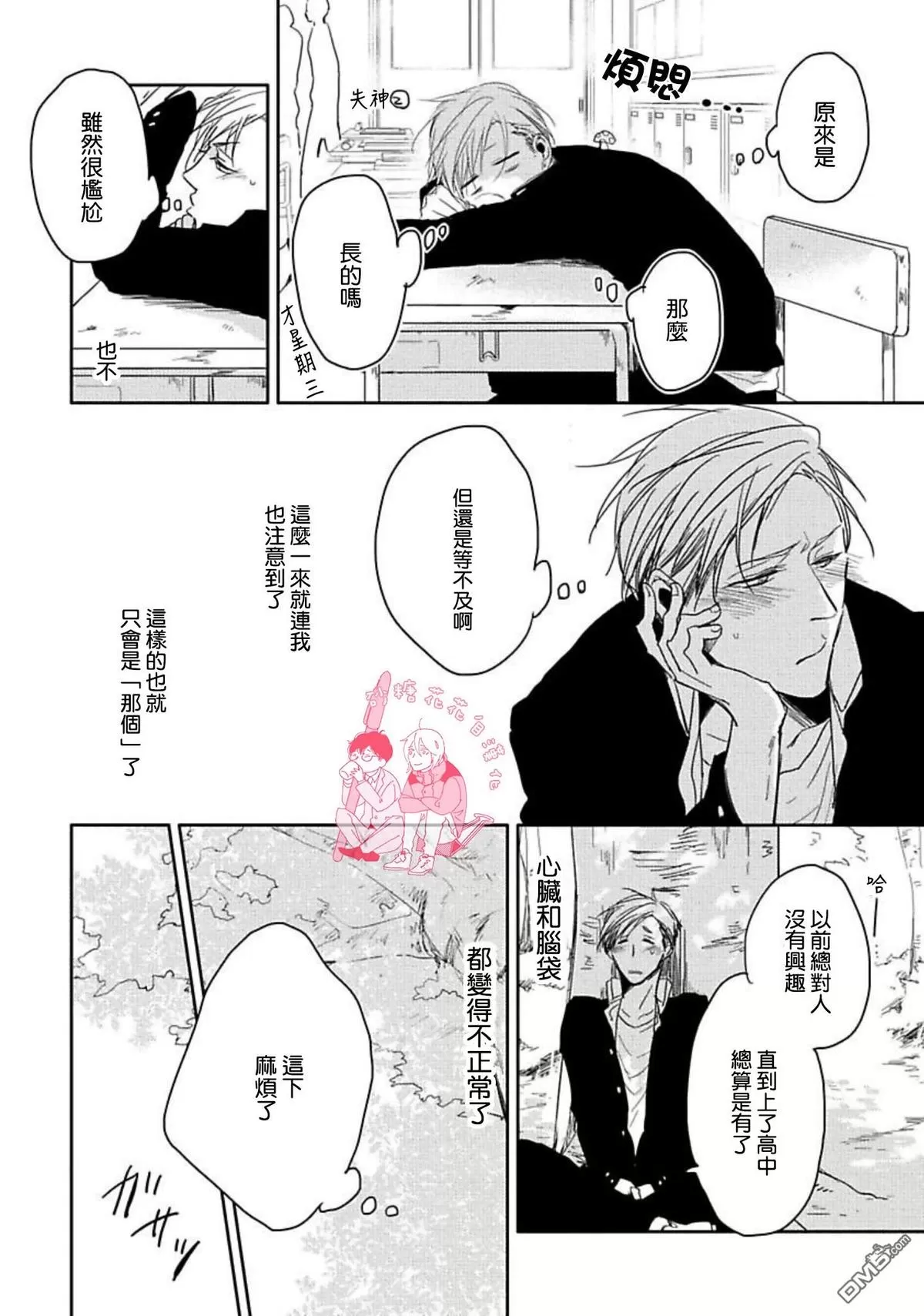 《要弄干净啊》漫画最新章节 第2话 免费下拉式在线观看章节第【14】张图片