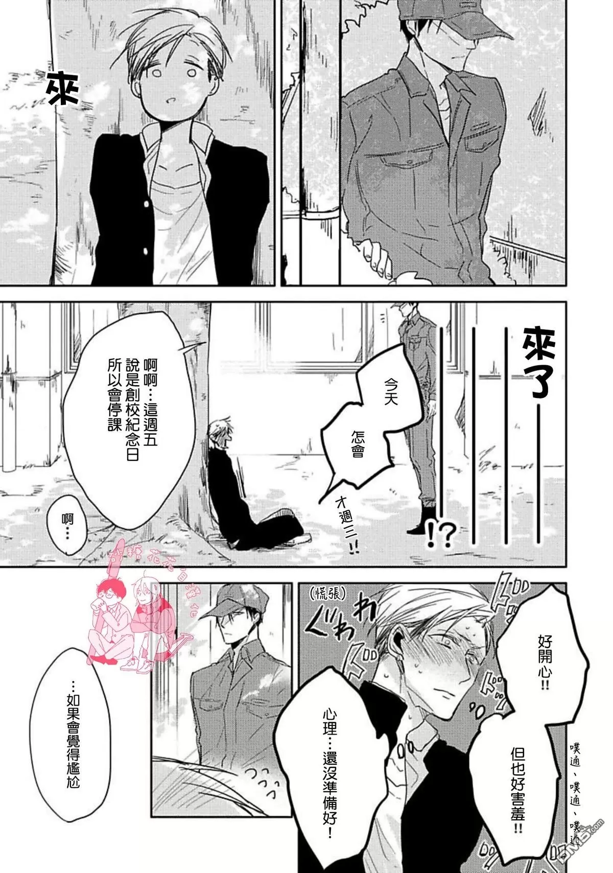 《要弄干净啊》漫画最新章节 第2话 免费下拉式在线观看章节第【15】张图片