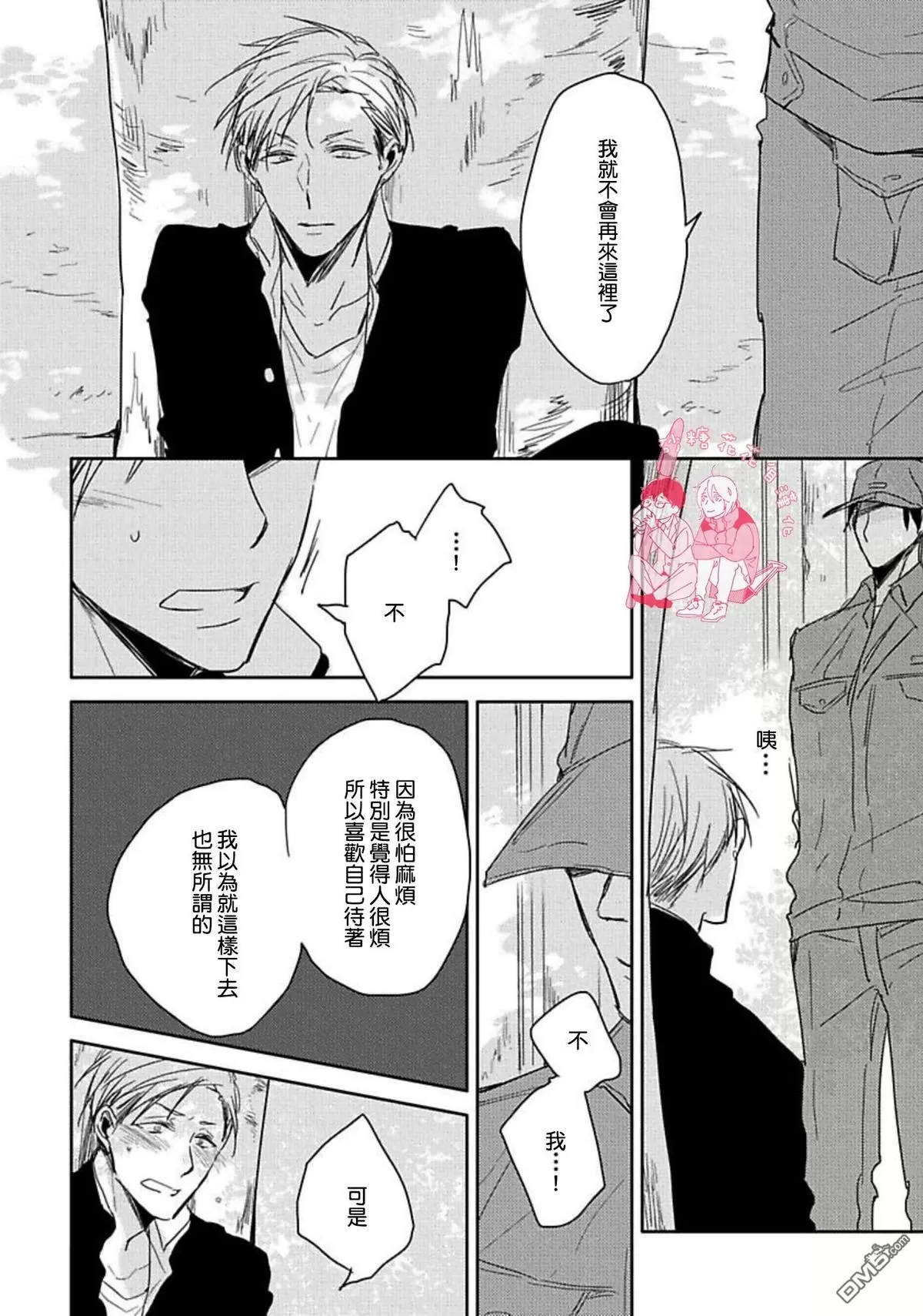 《要弄干净啊》漫画最新章节 第2话 免费下拉式在线观看章节第【16】张图片