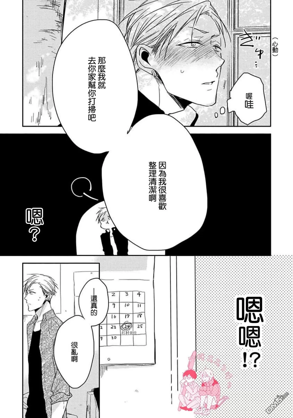 《要弄干净啊》漫画最新章节 第2话 免费下拉式在线观看章节第【19】张图片