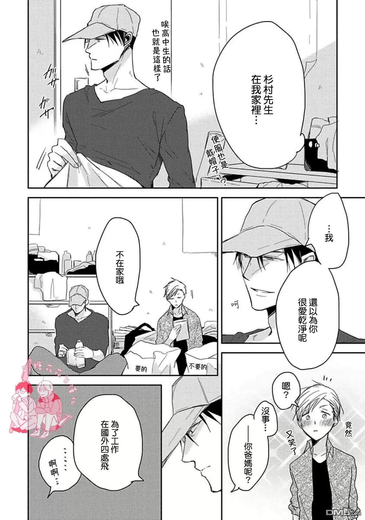 《要弄干净啊》漫画最新章节 第2话 免费下拉式在线观看章节第【20】张图片