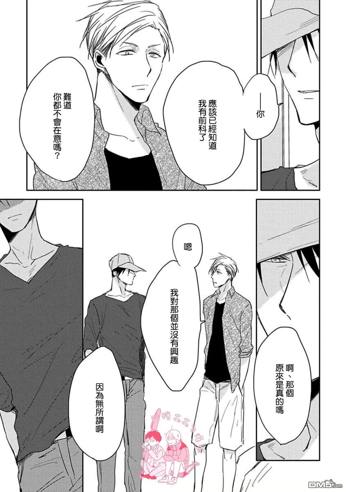 《要弄干净啊》漫画最新章节 第2话 免费下拉式在线观看章节第【23】张图片