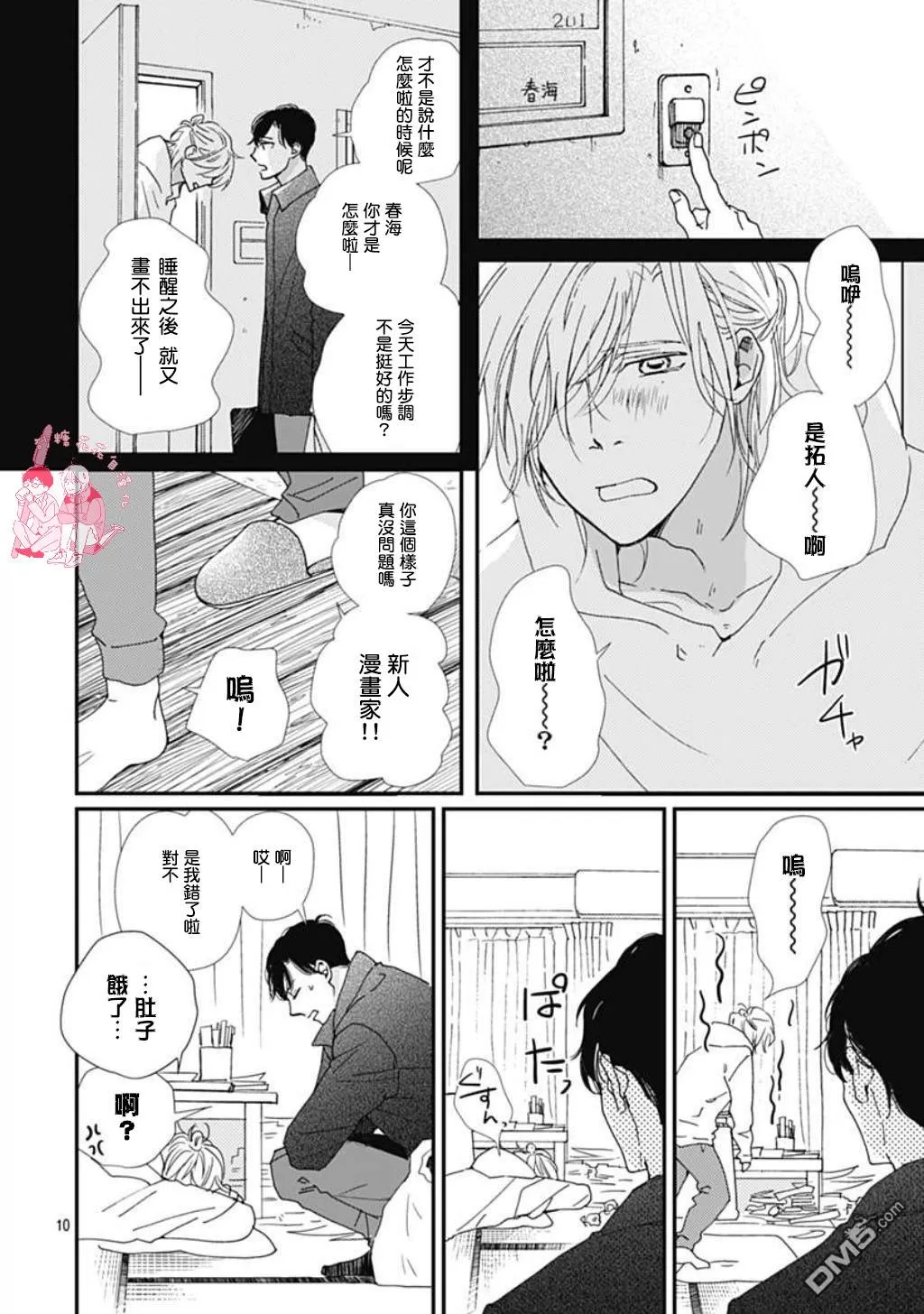 《再见了恋洼》漫画最新章节 第0话 免费下拉式在线观看章节第【8】张图片