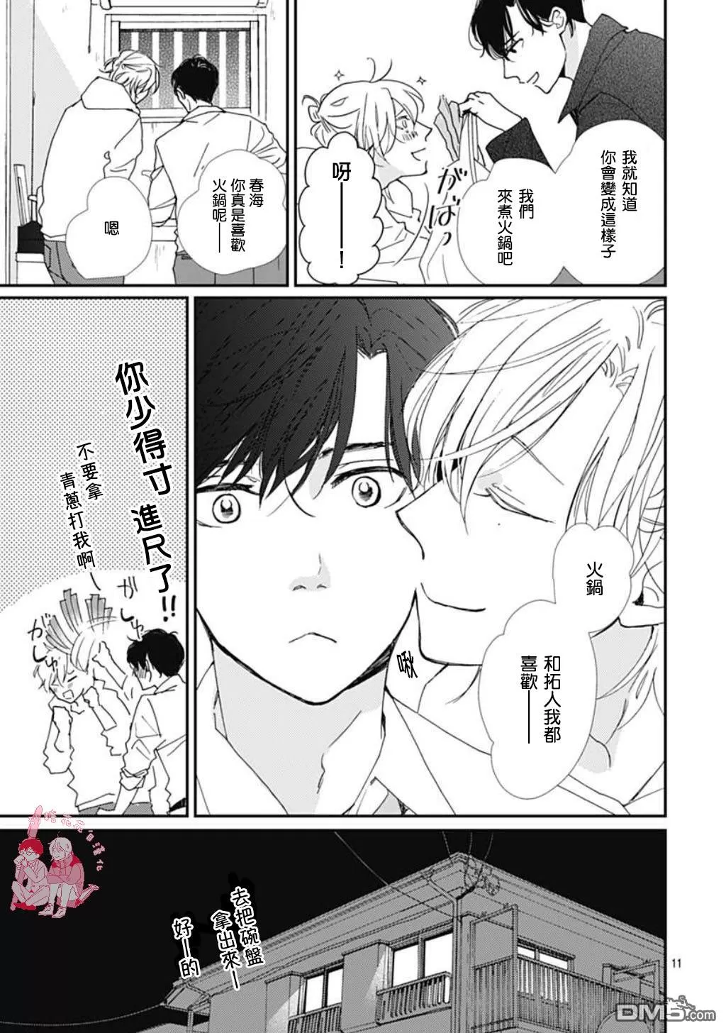 《再见了恋洼》漫画最新章节 第0话 免费下拉式在线观看章节第【9】张图片