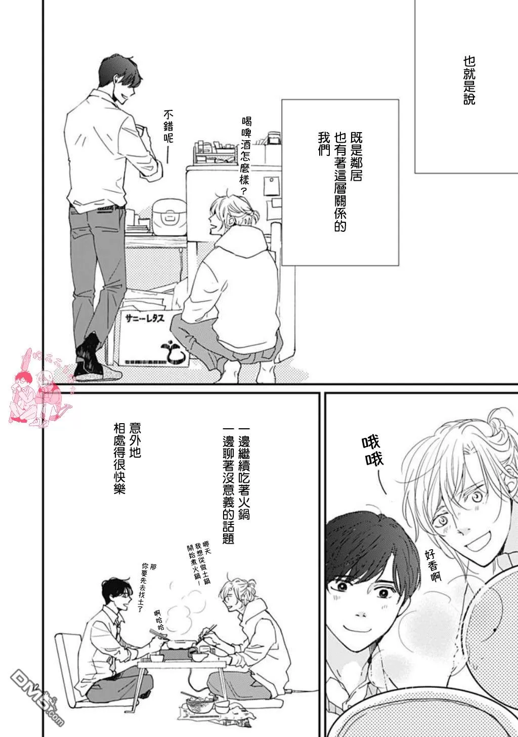 《再见了恋洼》漫画最新章节 第0话 免费下拉式在线观看章节第【10】张图片