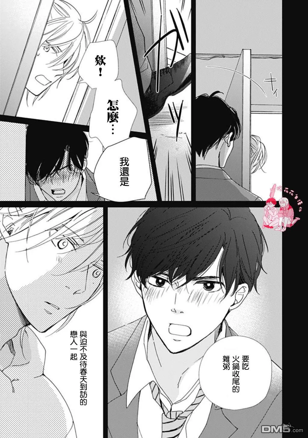 《再见了恋洼》漫画最新章节 第0话 免费下拉式在线观看章节第【13】张图片