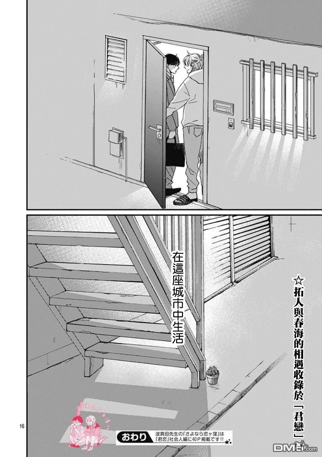 《再见了恋洼》漫画最新章节 第0话 免费下拉式在线观看章节第【14】张图片