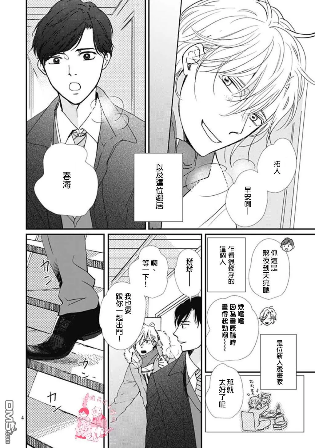 《再见了恋洼》漫画最新章节 第0话 免费下拉式在线观看章节第【2】张图片