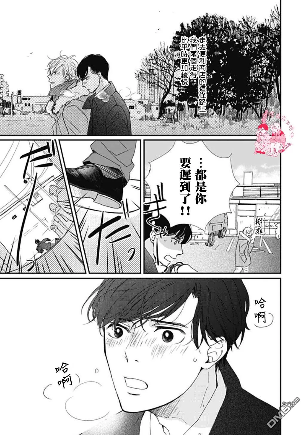 《再见了恋洼》漫画最新章节 第0话 免费下拉式在线观看章节第【5】张图片