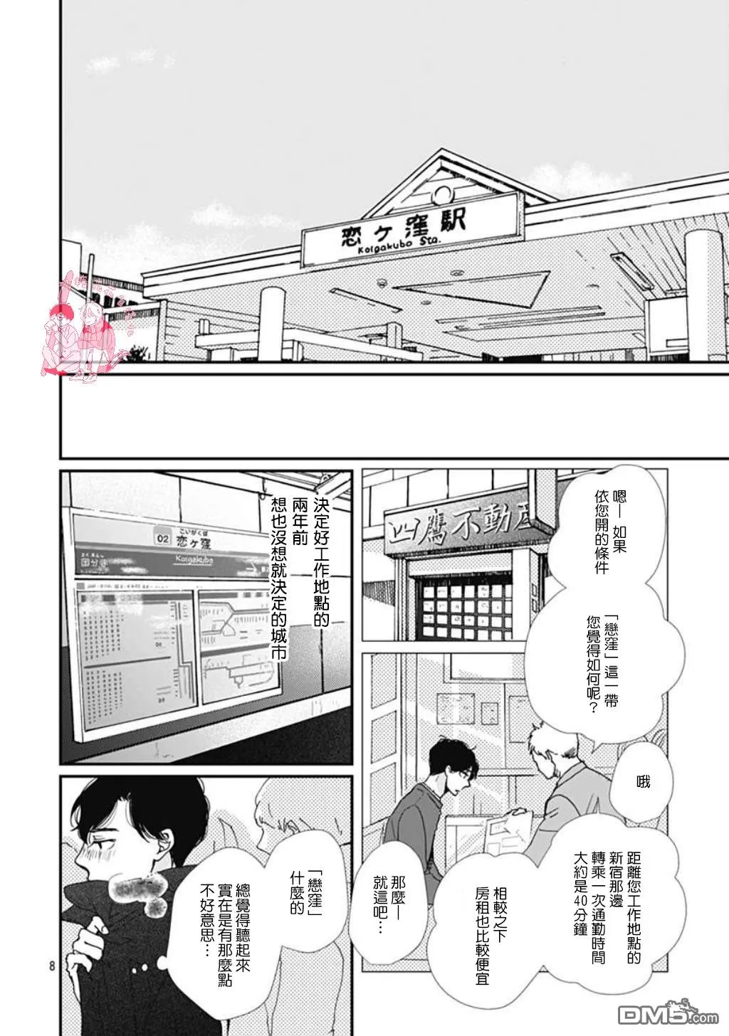 《再见了恋洼》漫画最新章节 第0话 免费下拉式在线观看章节第【6】张图片