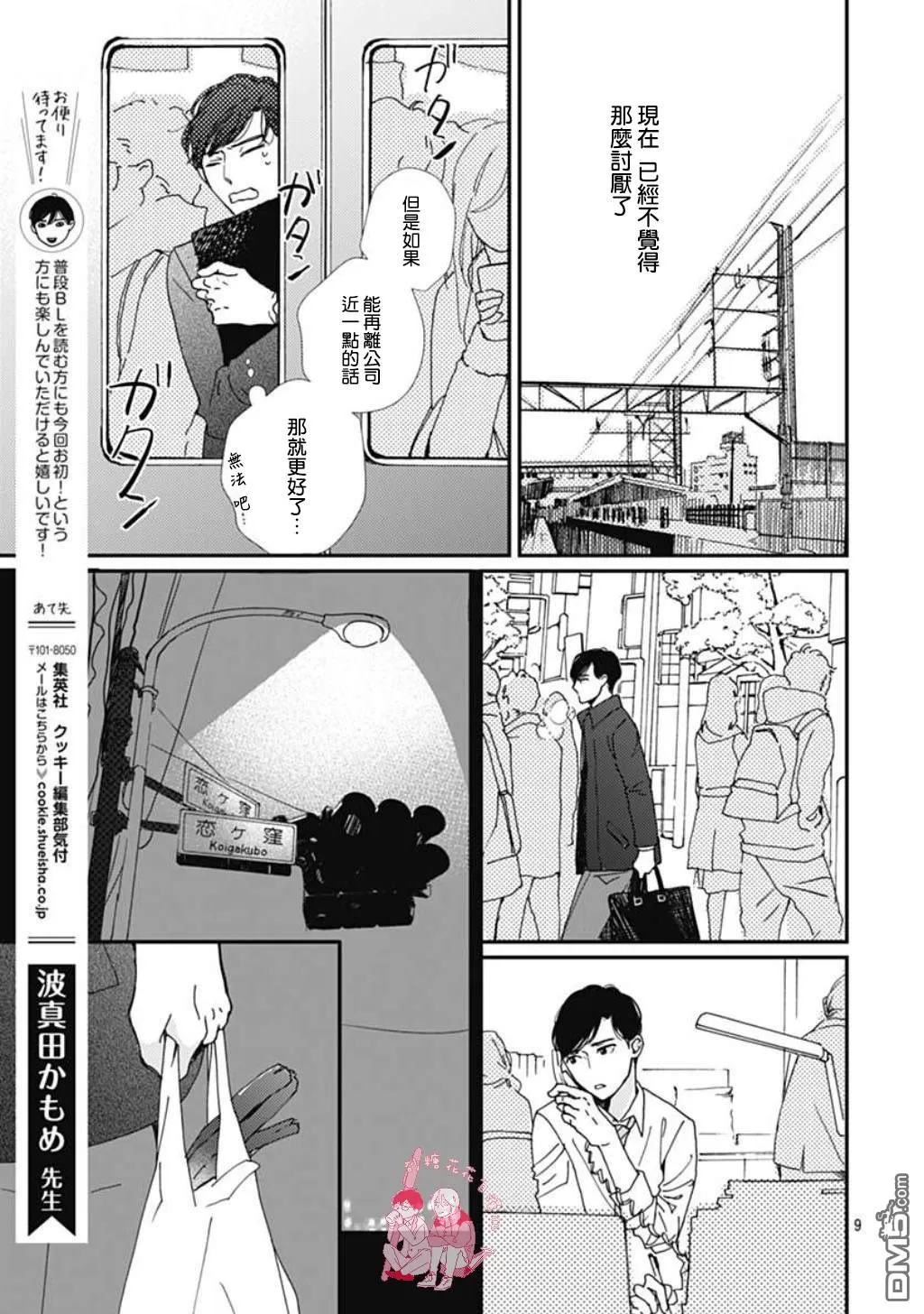 《再见了恋洼》漫画最新章节 第0话 免费下拉式在线观看章节第【7】张图片