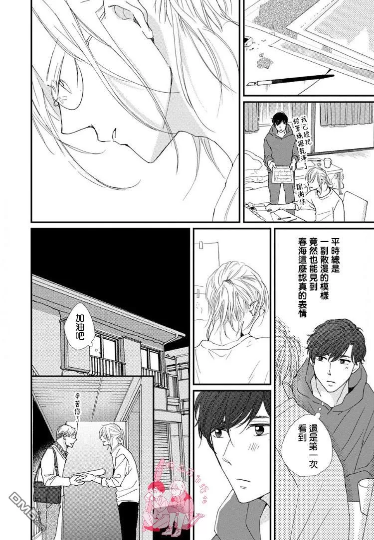 《再见了恋洼》漫画最新章节 第2话 免费下拉式在线观看章节第【10】张图片