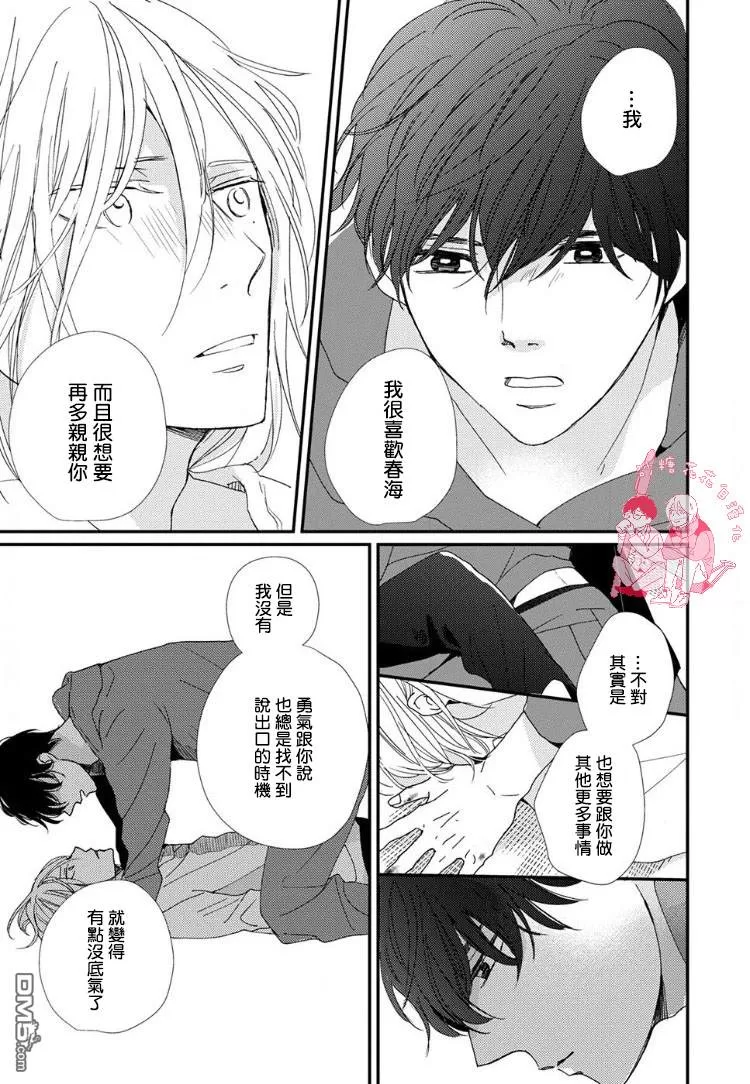 《再见了恋洼》漫画最新章节 第2话 免费下拉式在线观看章节第【15】张图片