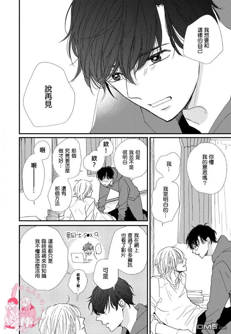 《再见了恋洼》漫画最新章节 第2话 免费下拉式在线观看章节第【16】张图片