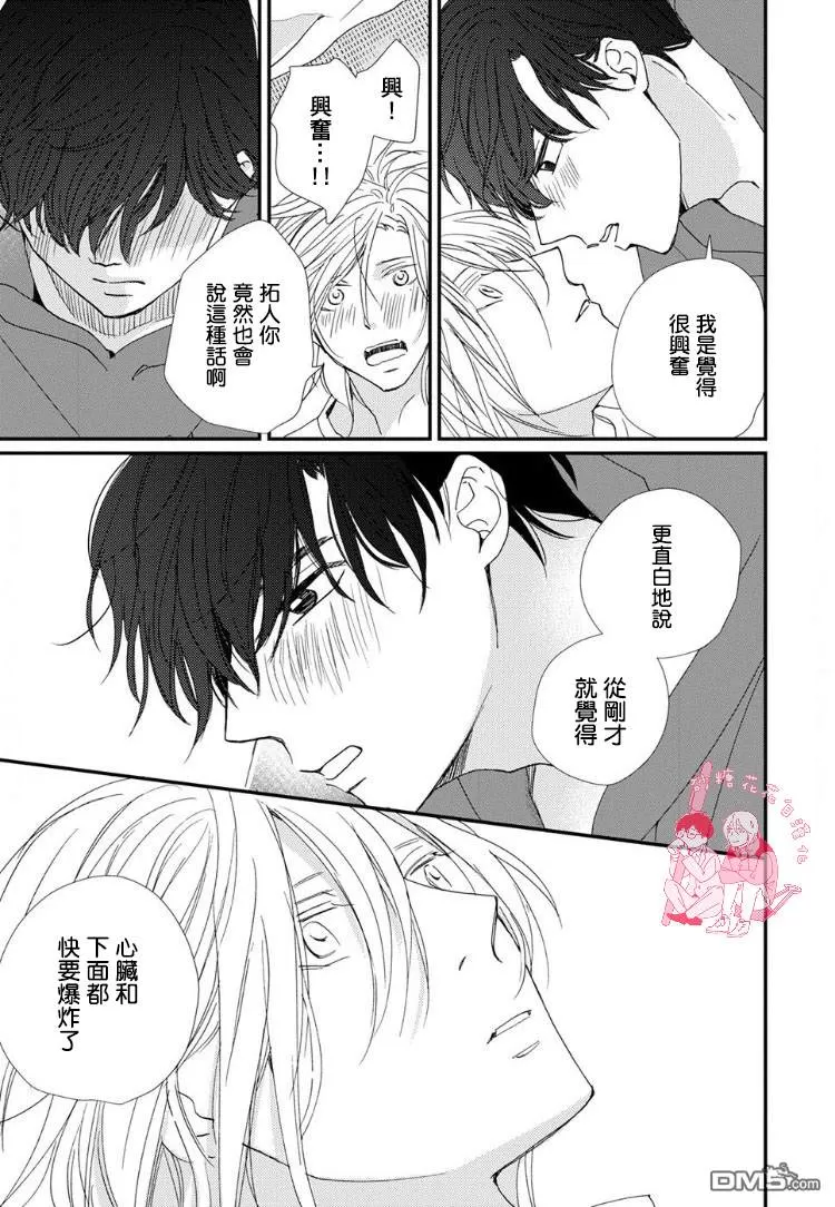 《再见了恋洼》漫画最新章节 第2话 免费下拉式在线观看章节第【19】张图片