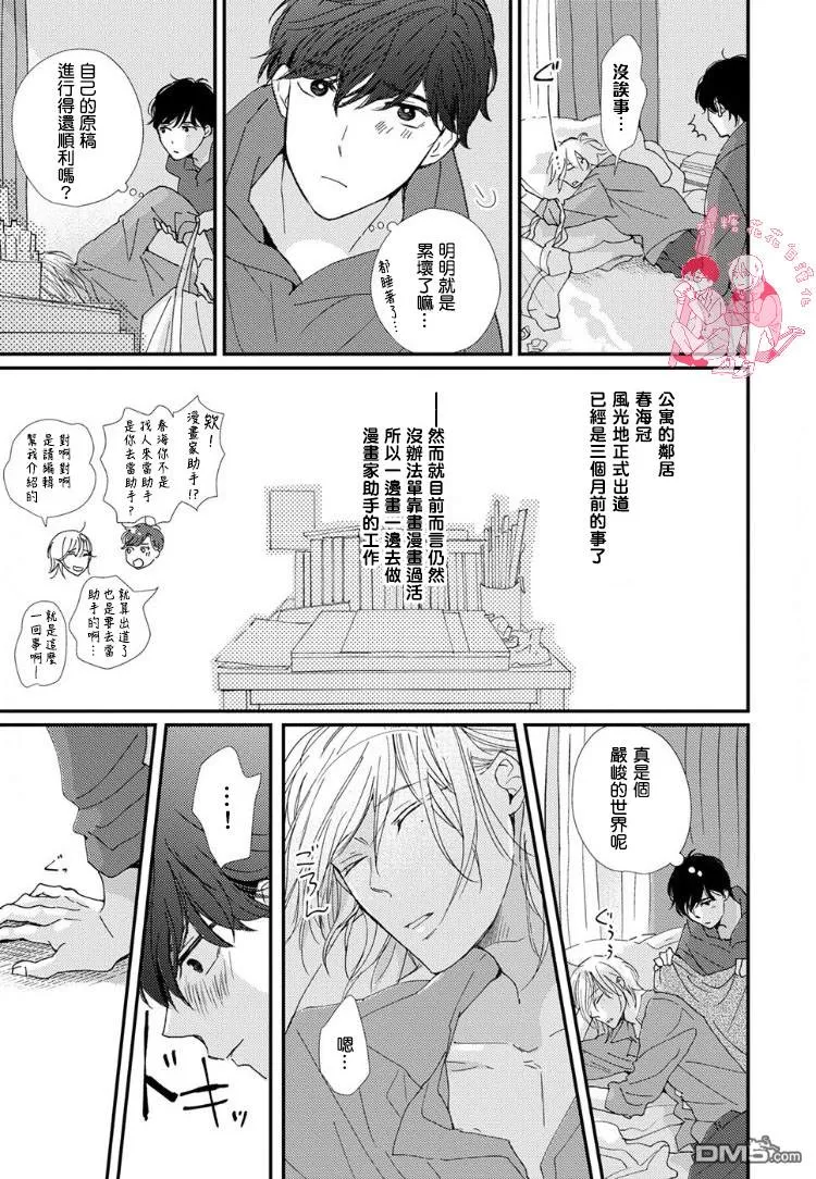 《再见了恋洼》漫画最新章节 第2话 免费下拉式在线观看章节第【3】张图片