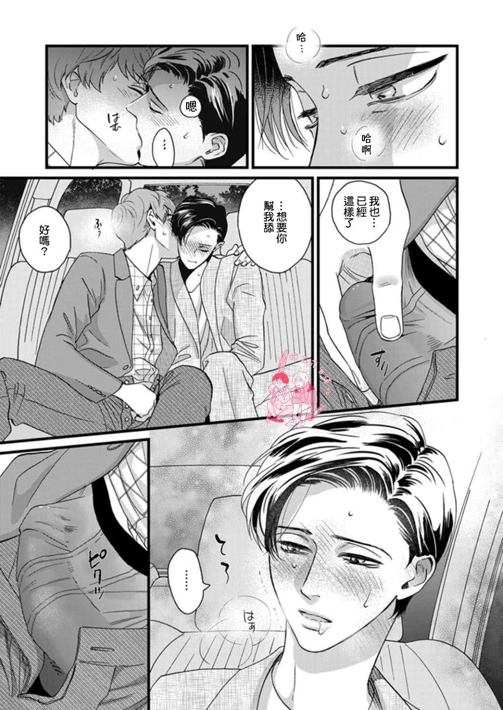 《三森先生色情的口腔》漫画最新章节 第5话 免费下拉式在线观看章节第【15】张图片