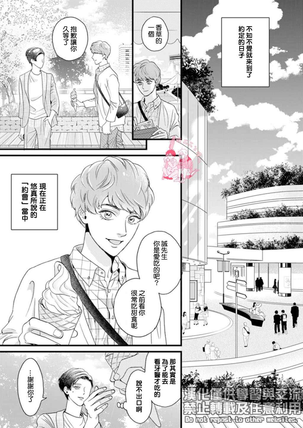 《三森先生色情的口腔》漫画最新章节 第5话 免费下拉式在线观看章节第【1】张图片