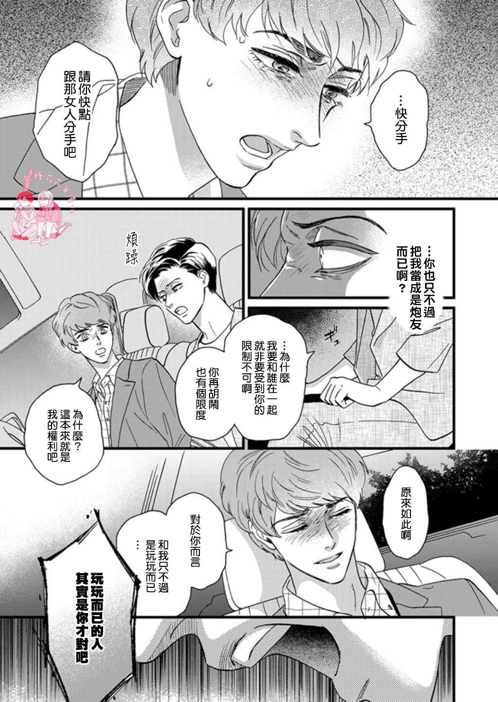 《三森先生色情的口腔》漫画最新章节 第5话 免费下拉式在线观看章节第【23】张图片