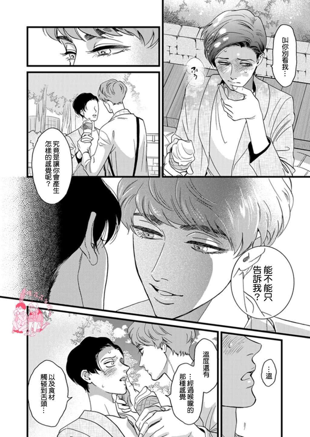 《三森先生色情的口腔》漫画最新章节 第5话 免费下拉式在线观看章节第【4】张图片