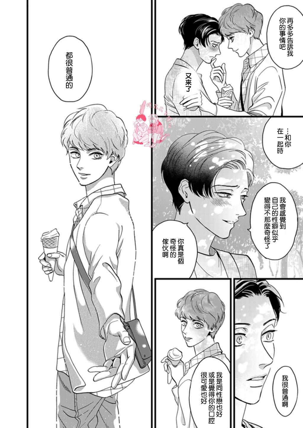 《三森先生色情的口腔》漫画最新章节 第5话 免费下拉式在线观看章节第【6】张图片